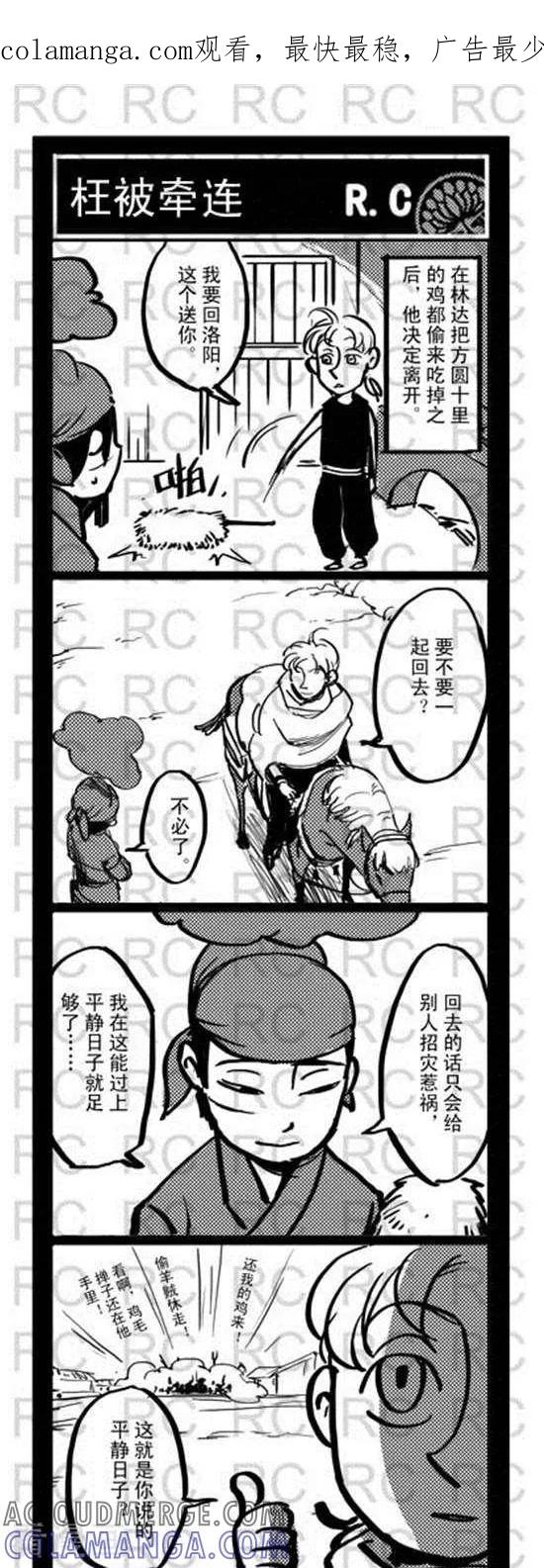 第132话枉被牵连-大理寺外传-R.C（第1张）