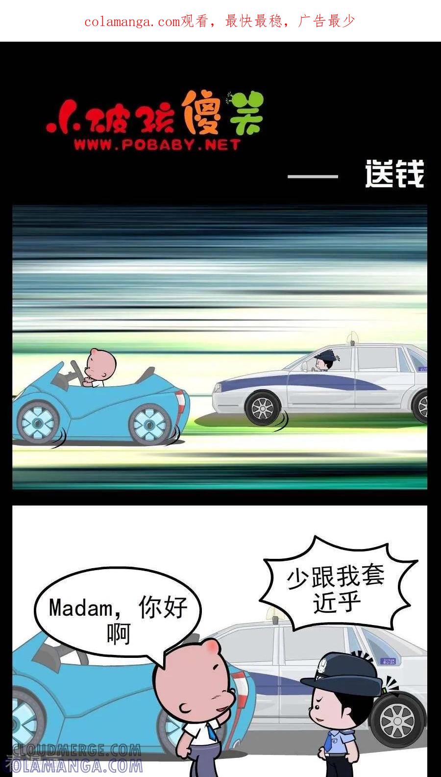 第133话送钱-小破孩傻笑-拾荒动画（第1张）