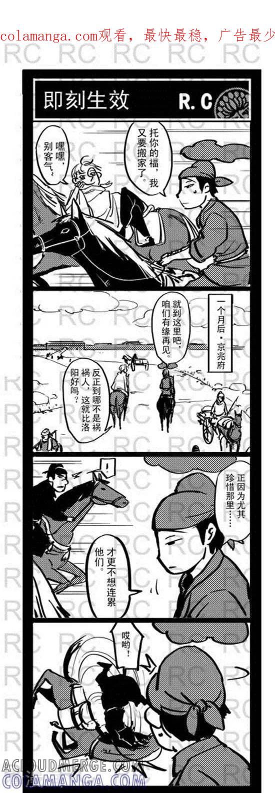 第133话即刻生效-大理寺外传-R.C（第1张）