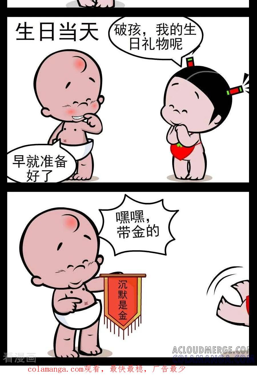 第134话沉默是金-小破孩傻笑-拾荒动画（第2张）