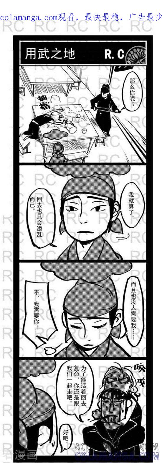 第135话用武之地-大理寺外传-R.C（第1张）
