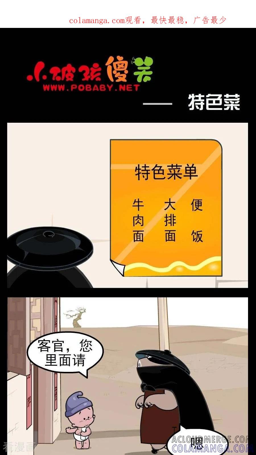第135话特色菜-小破孩傻笑-拾荒动画（第1张）