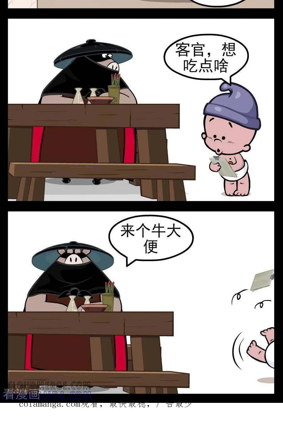 第135话特色菜-小破孩傻笑-拾荒动画（第2张）