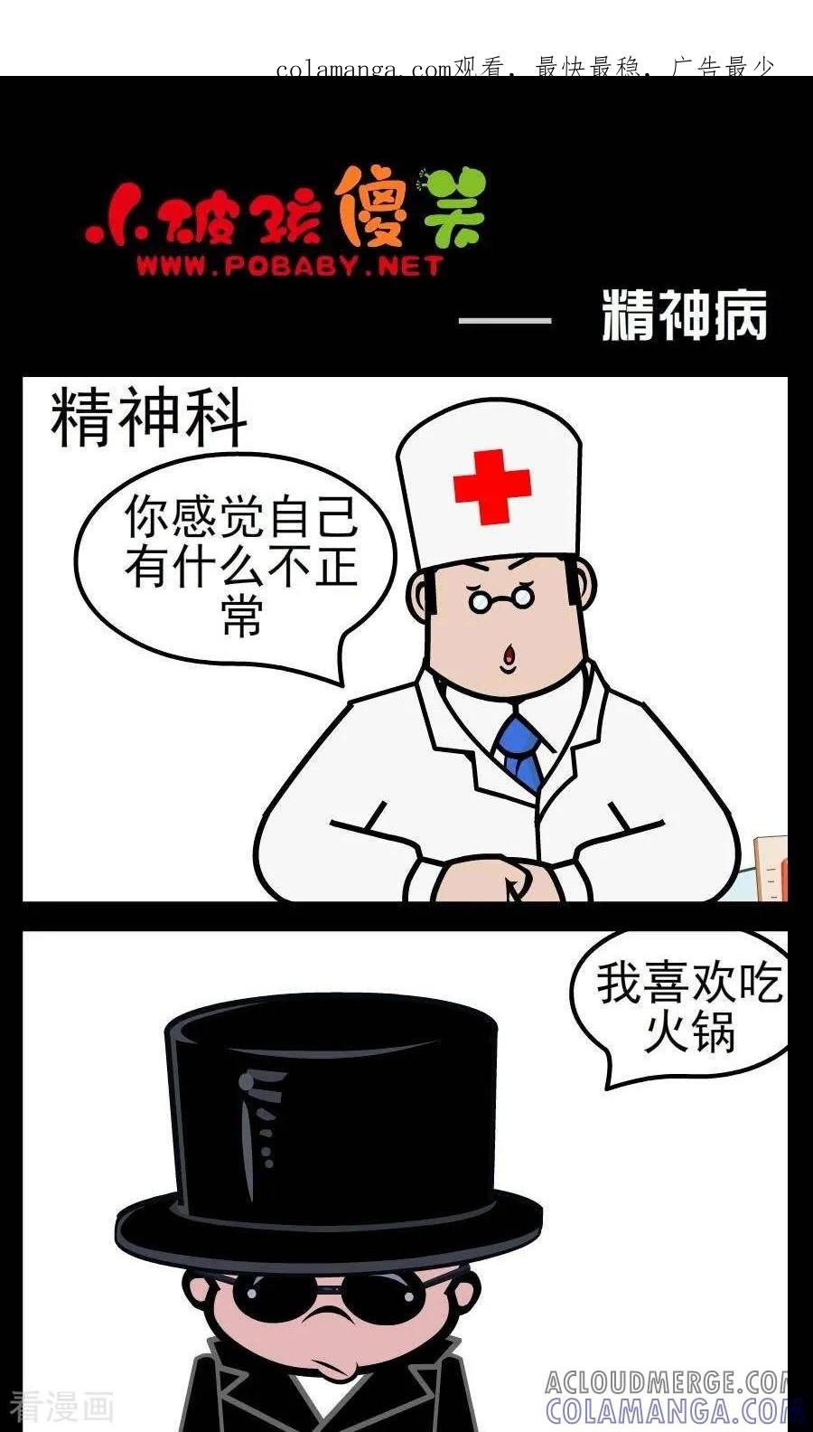 第136话精神病-小破孩傻笑-拾荒动画（第1张）