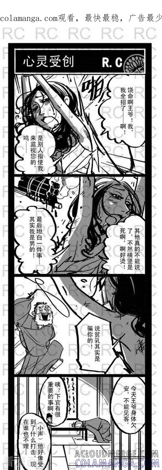 第136话心灵受创-大理寺外传-R.C（第1张）