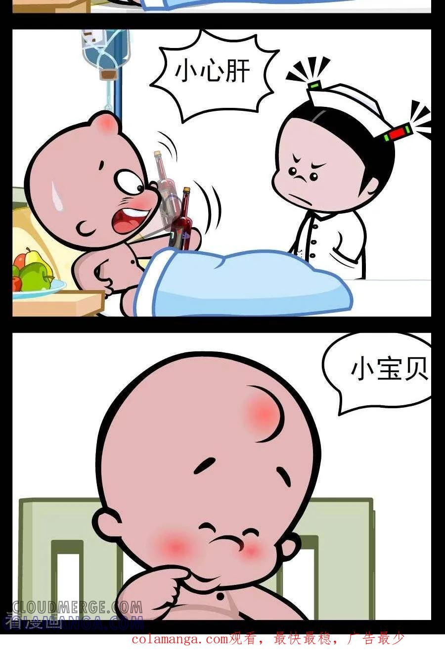 第137话小心肝-小破孩傻笑-拾荒动画（第2张）