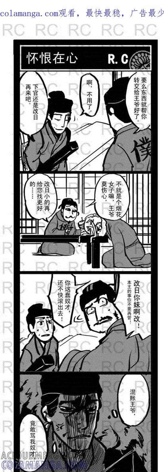 第137话怀恨在心-大理寺外传-R.C（第1张）
