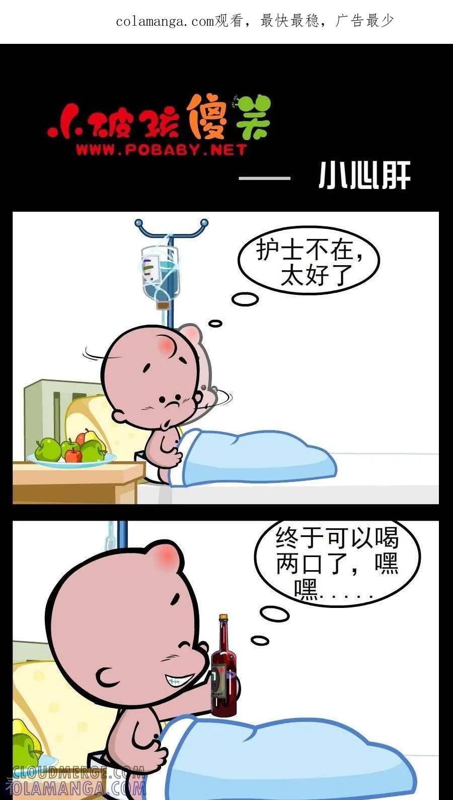 第137话小心肝-小破孩傻笑-拾荒动画（第1张）