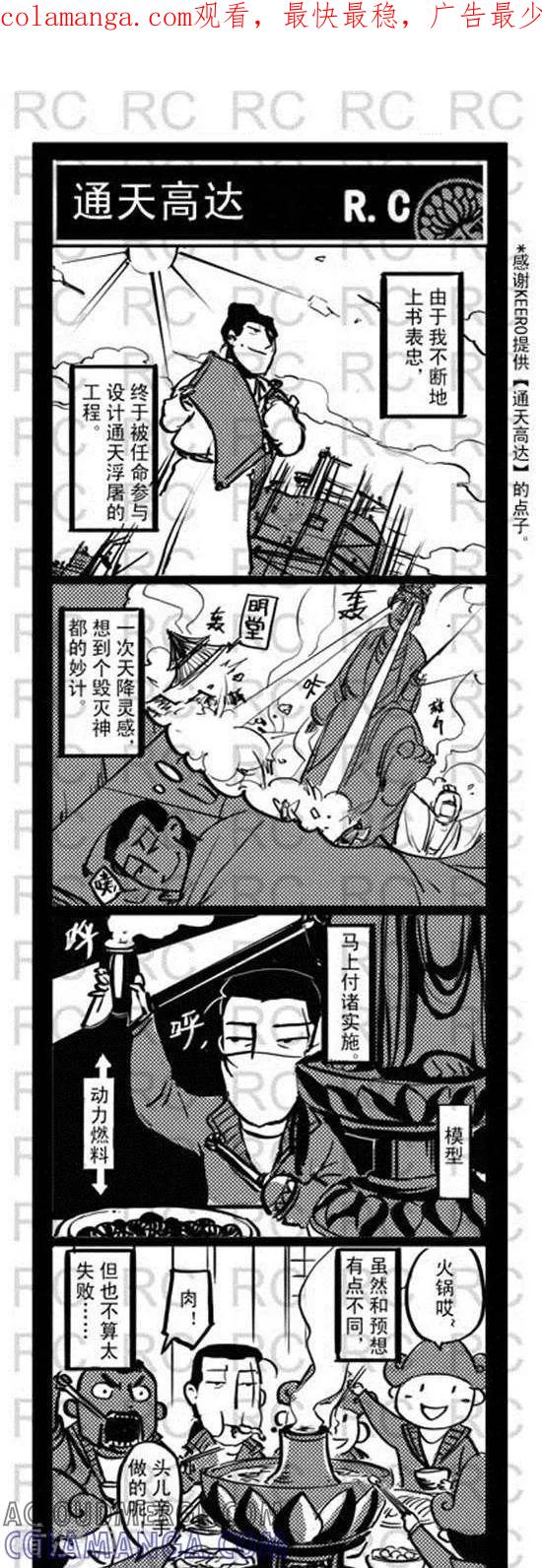 第138话通天高达-大理寺外传-R.C（第1张）