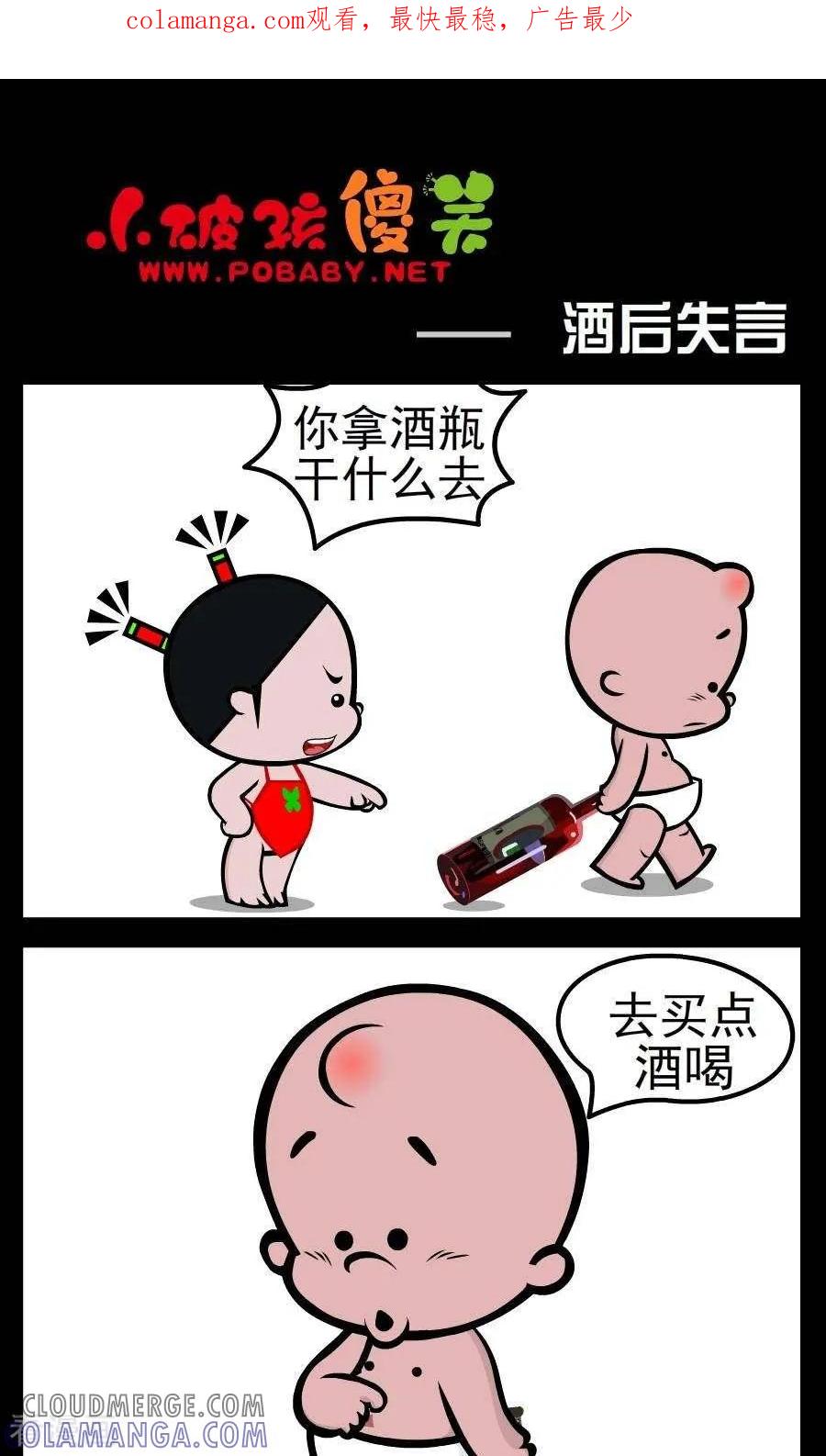第138话酒后失言-小破孩傻笑-拾荒动画（第1张）
