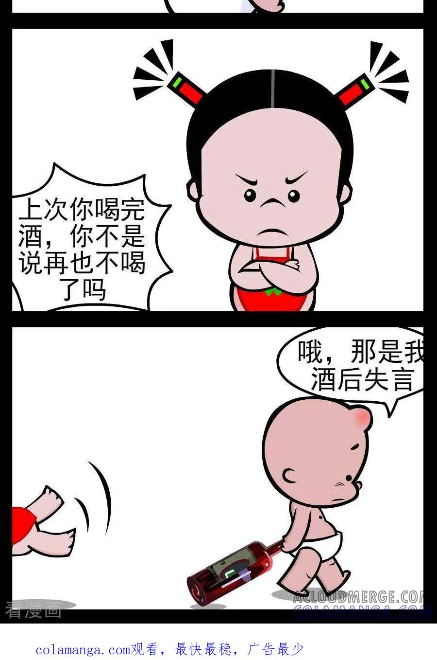 第138话酒后失言-小破孩傻笑-拾荒动画（第2张）