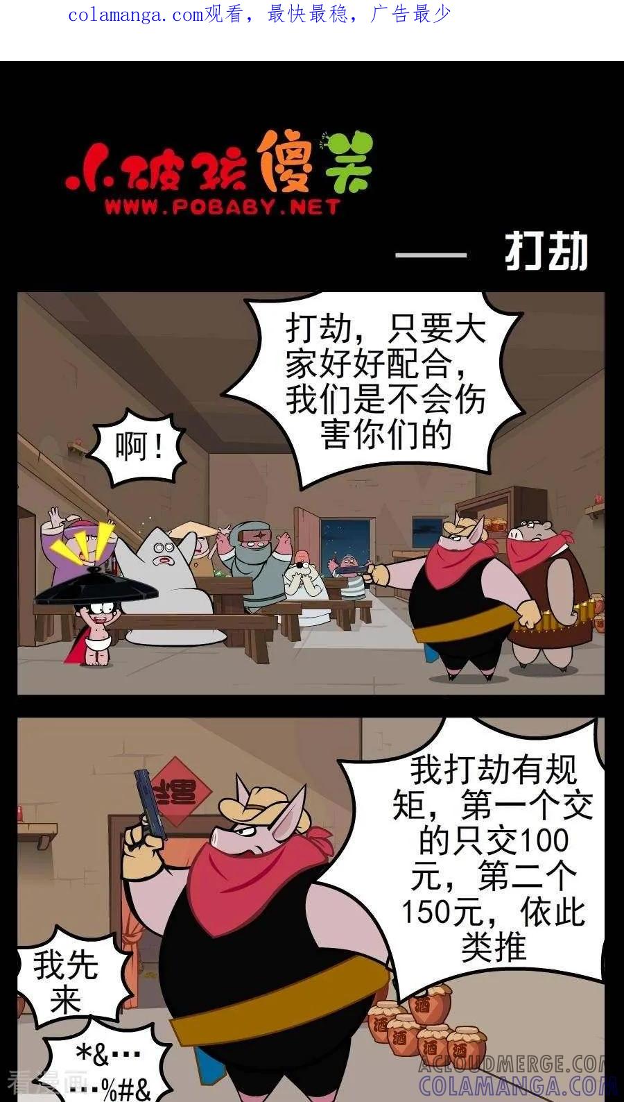 第139话打劫-小破孩傻笑-拾荒动画（第1张）