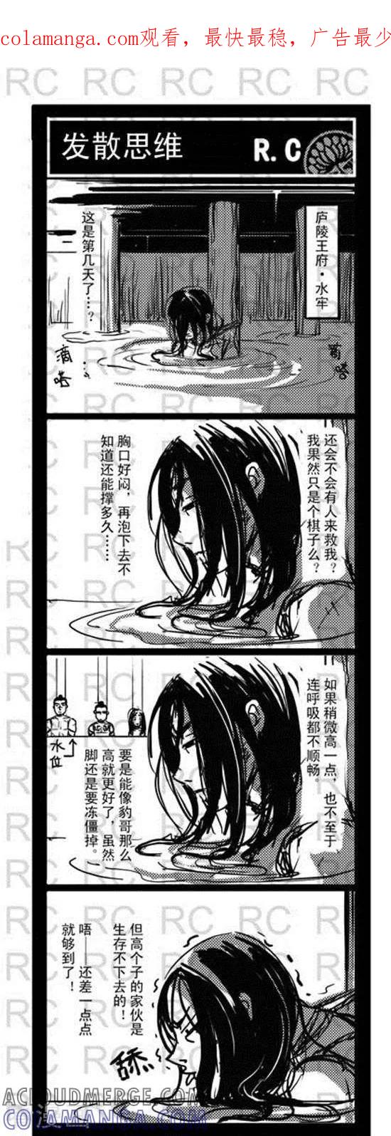 第139话发散思维-大理寺外传-R.C（第1张）