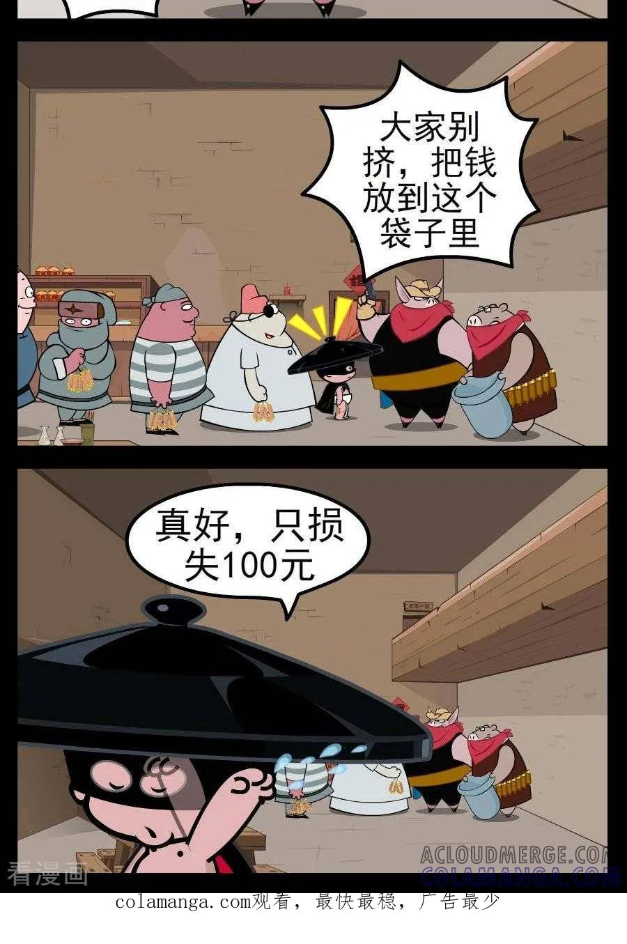 第139话打劫-小破孩傻笑-拾荒动画（第2张）
