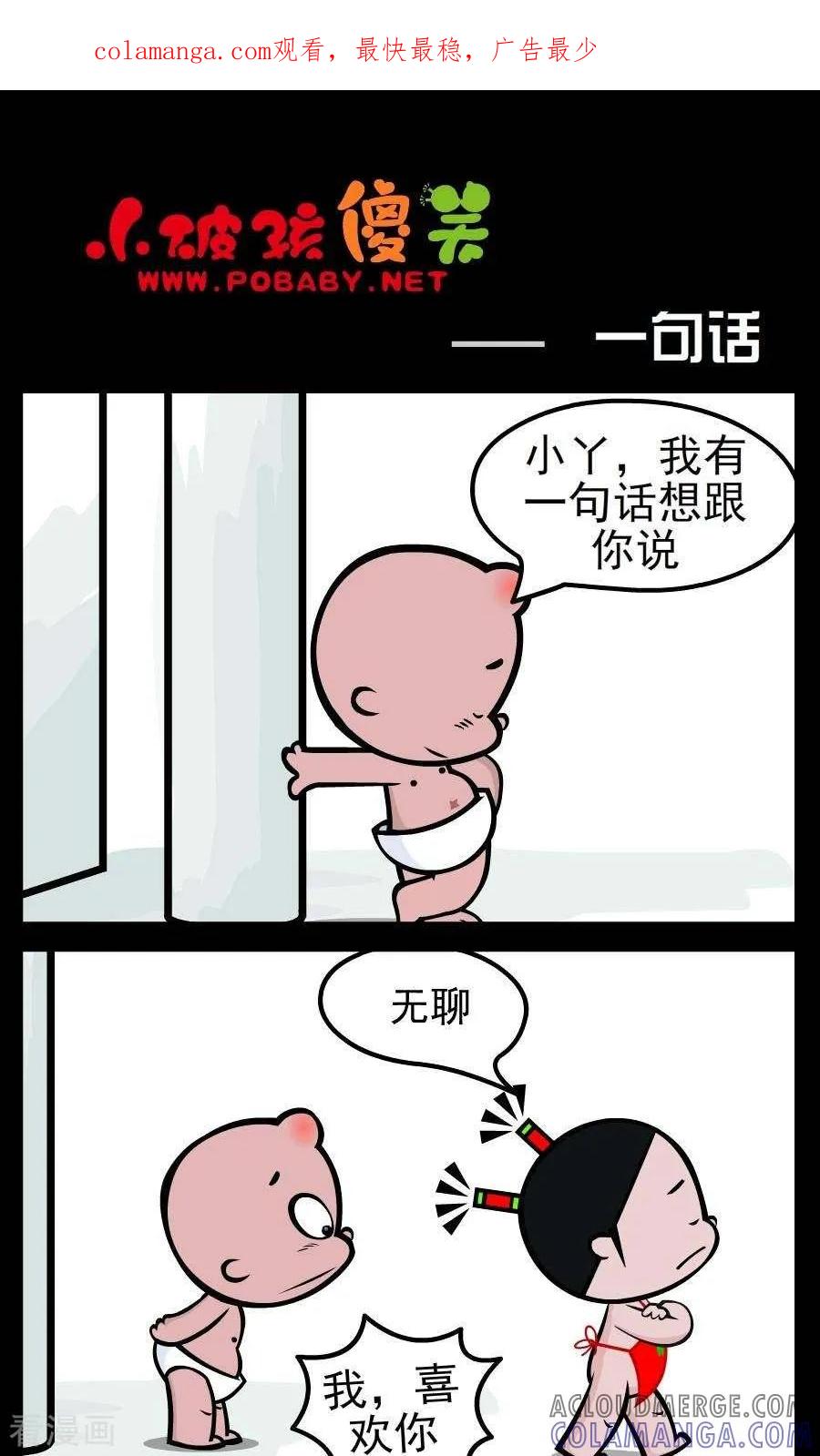 第140话一句话-小破孩傻笑-拾荒动画（第1张）