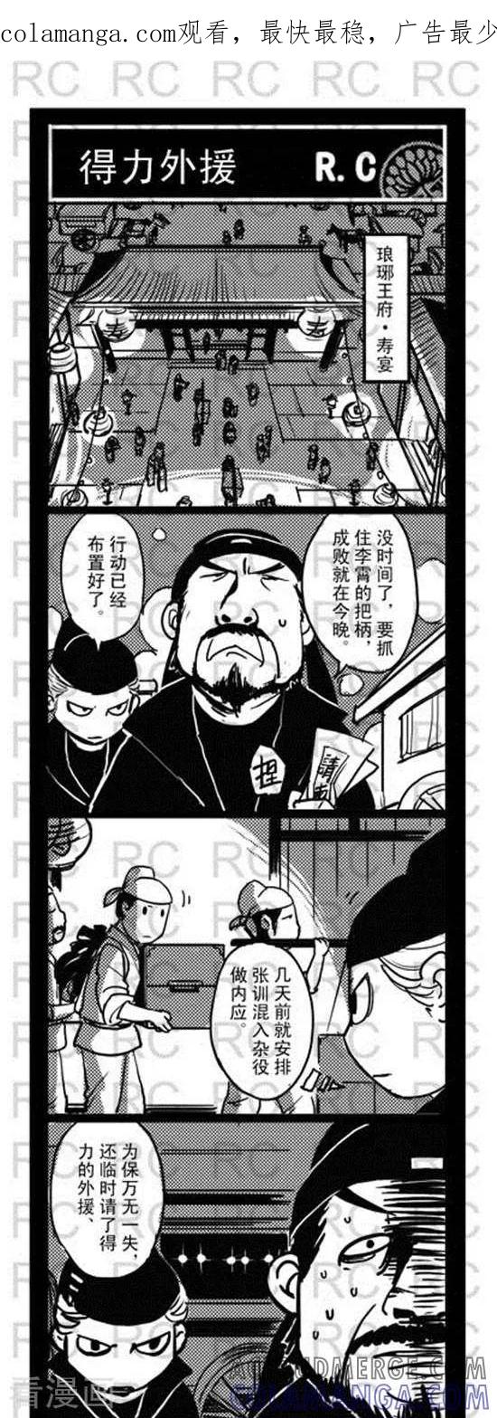 第140话得力外援-大理寺外传-R.C（第1张）