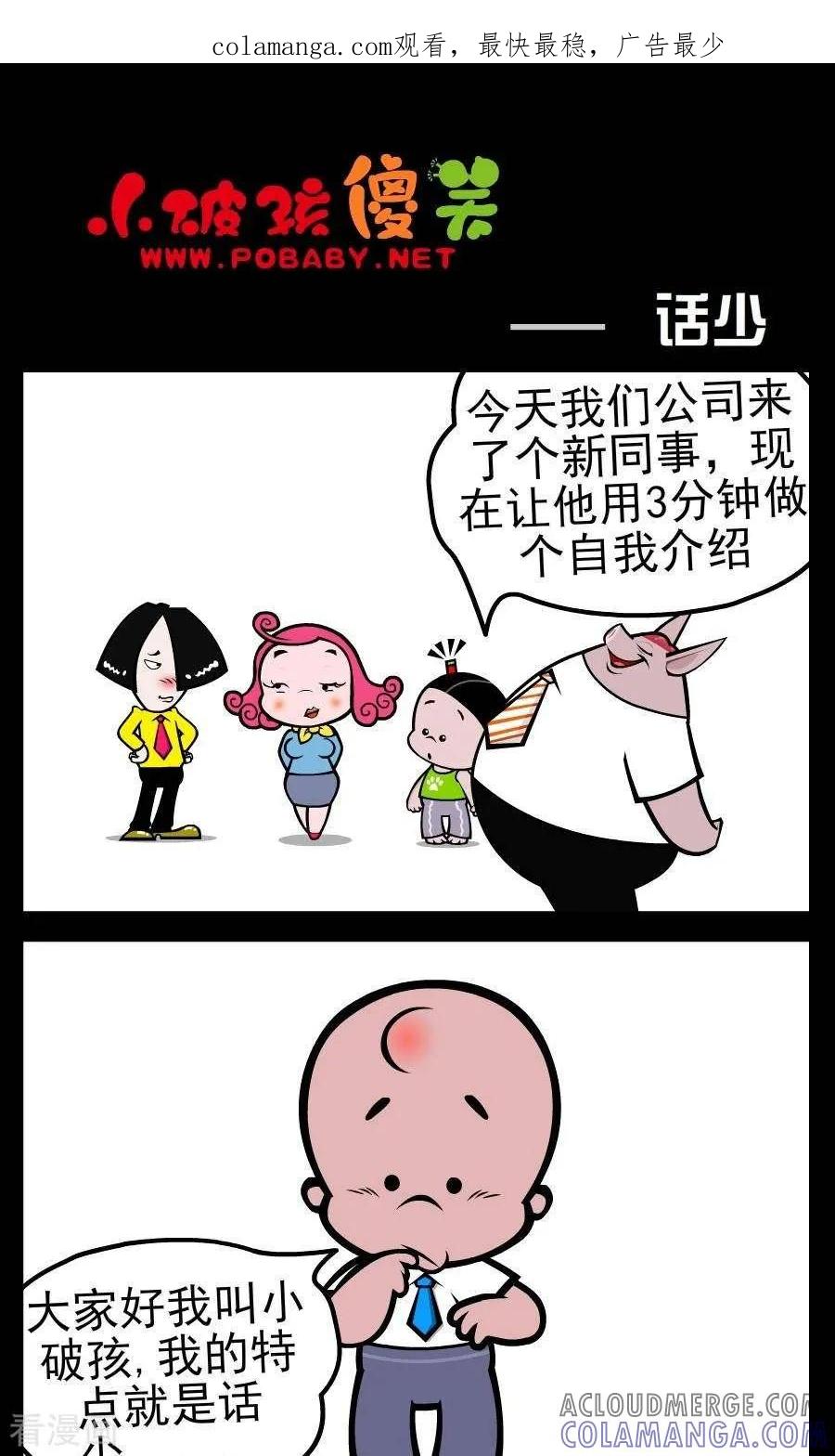 第141话话少-小破孩傻笑-拾荒动画（第1张）
