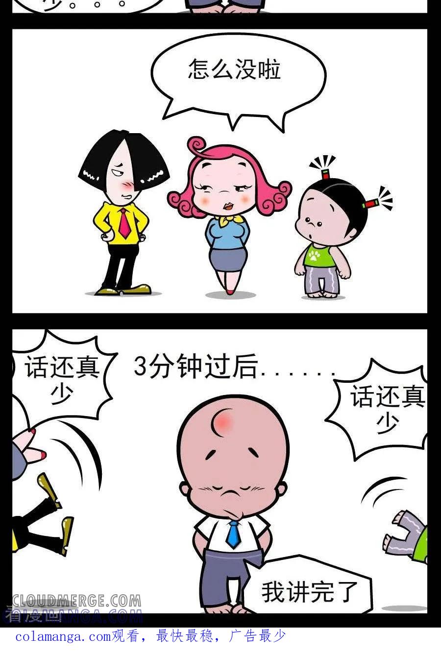 第141话话少-小破孩傻笑-拾荒动画（第2张）