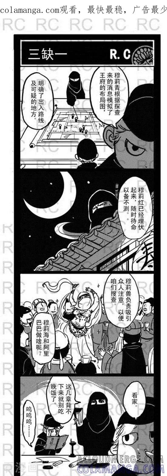 第141话三缺一-大理寺外传-R.C（第1张）