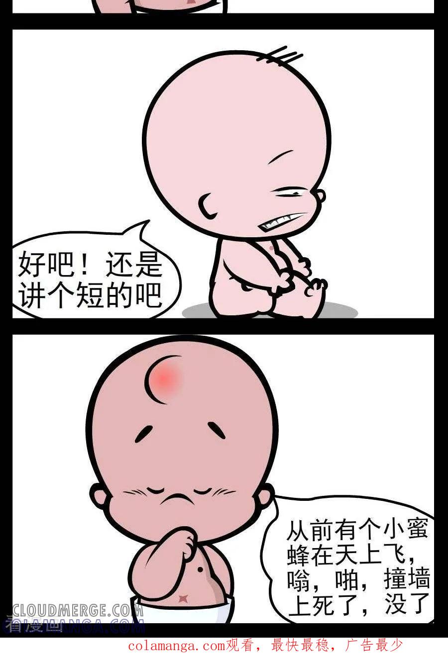 第142话讲故事-小破孩傻笑-拾荒动画（第2张）