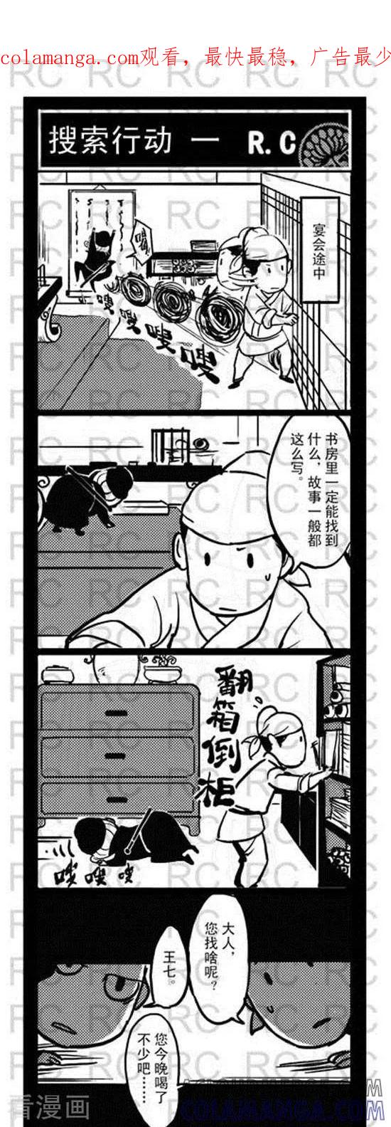 第142话搜索行动一-大理寺外传-R.C（第1张）