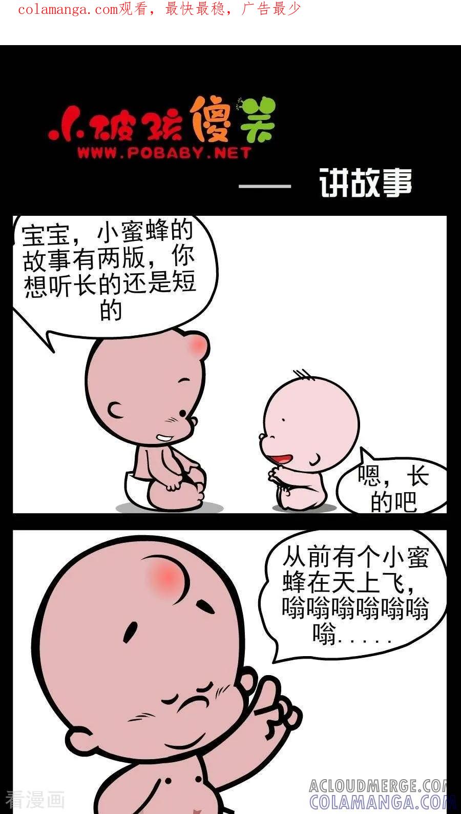第142话讲故事-小破孩傻笑-拾荒动画（第1张）