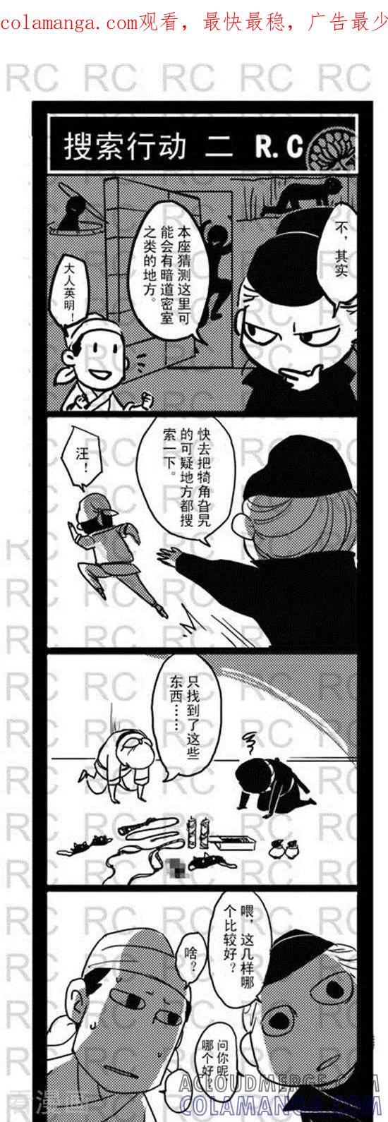 第143话搜索行动二-大理寺外传-R.C（第1张）