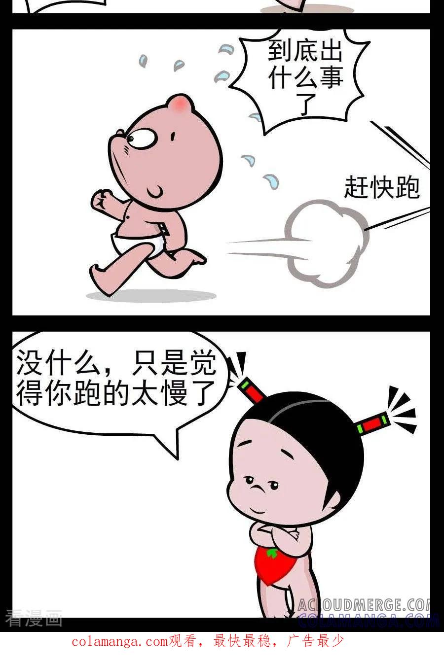 第143话跑步-小破孩傻笑-拾荒动画（第2张）