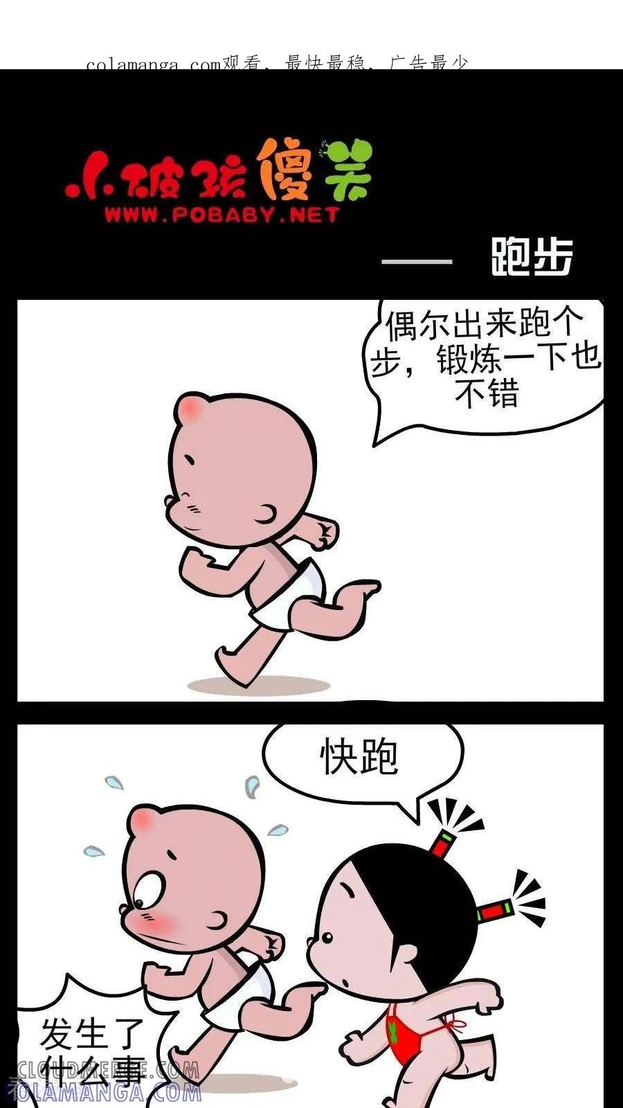 第143话跑步-小破孩傻笑-拾荒动画（第1张）