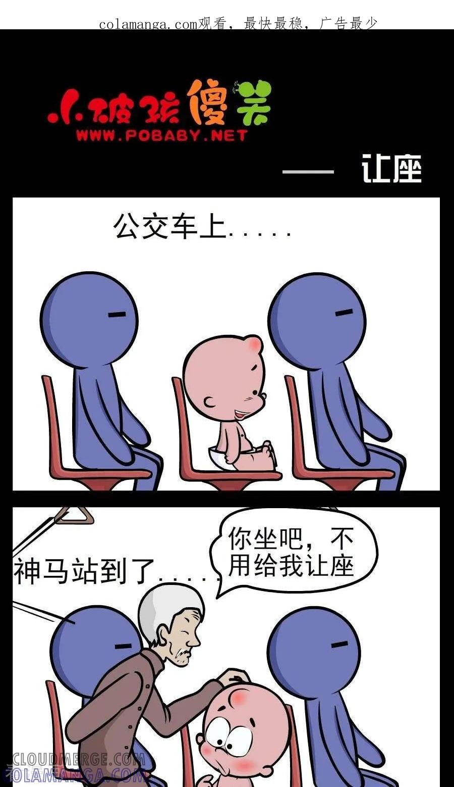 第144话让座-小破孩傻笑-拾荒动画（第1张）