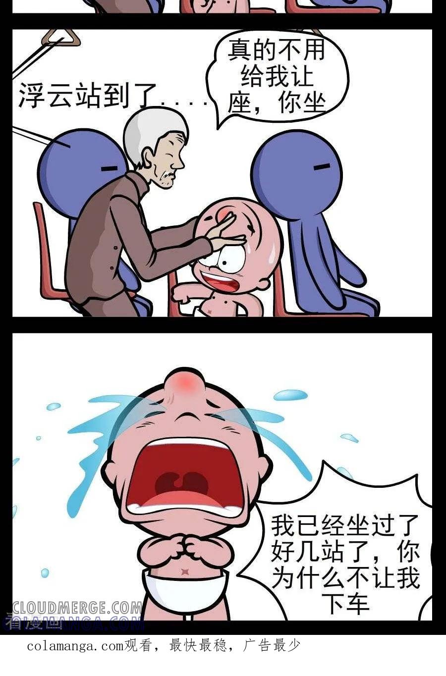 第144话让座-小破孩傻笑-拾荒动画（第2张）