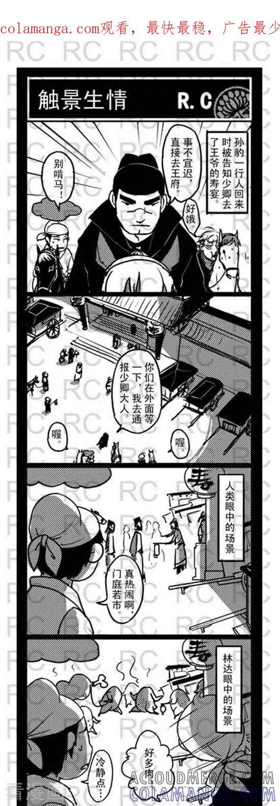 第144话触景生情-大理寺外传-R.C（第1张）