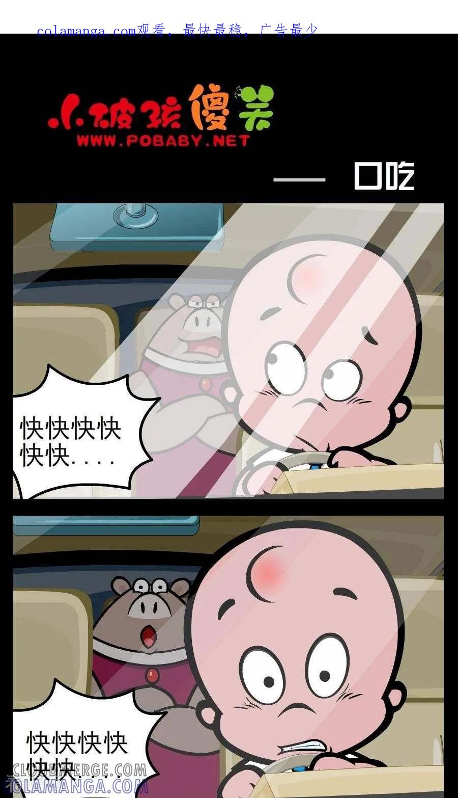 第145话口吃-小破孩傻笑-拾荒动画（第1张）