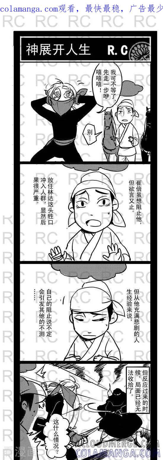 第145话神展开人生-大理寺外传-R.C（第1张）