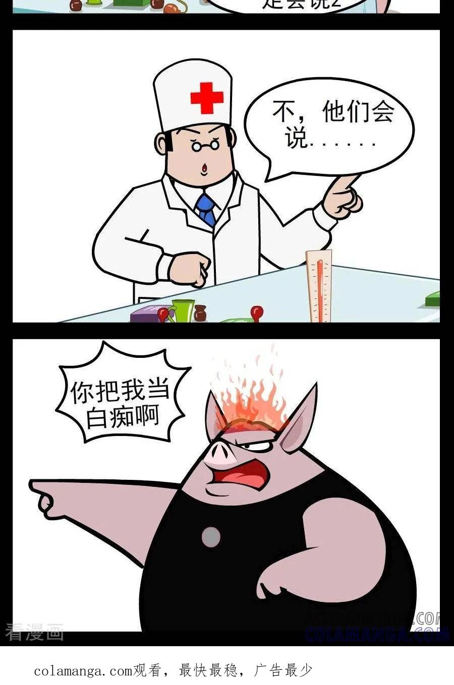 第146话精神失常-小破孩傻笑-拾荒动画（第2张）