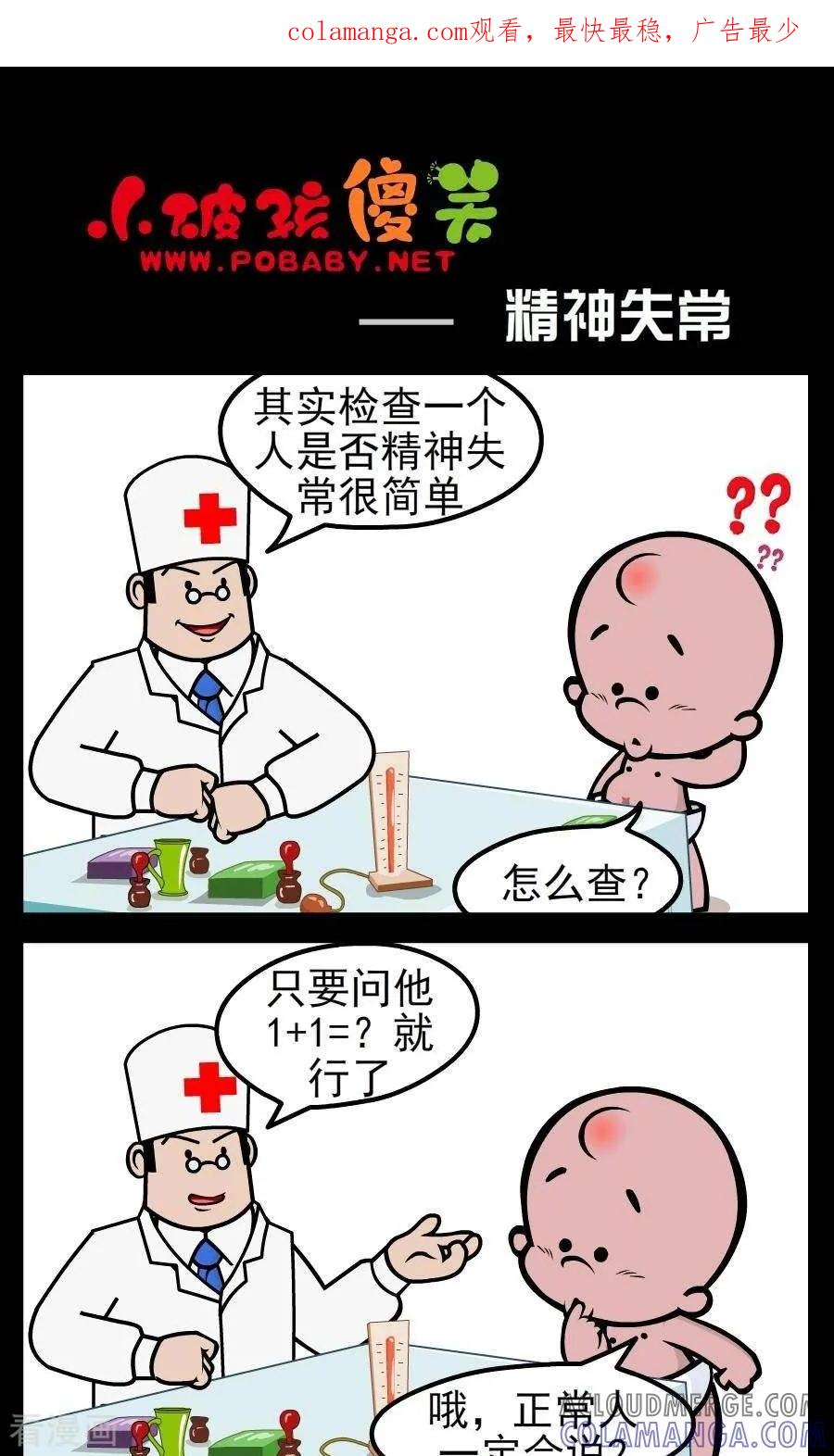 第146话精神失常-小破孩傻笑-拾荒动画（第1张）