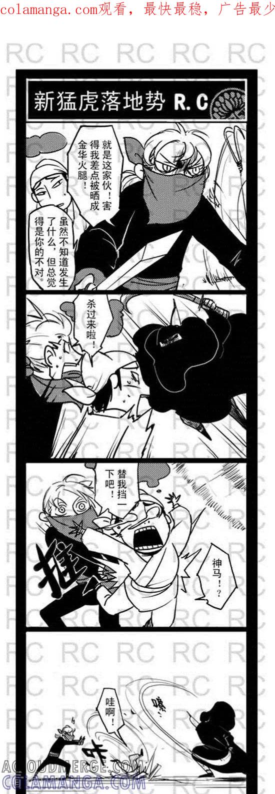 第146话新猛虎落地势-大理寺外传-R.C（第1张）