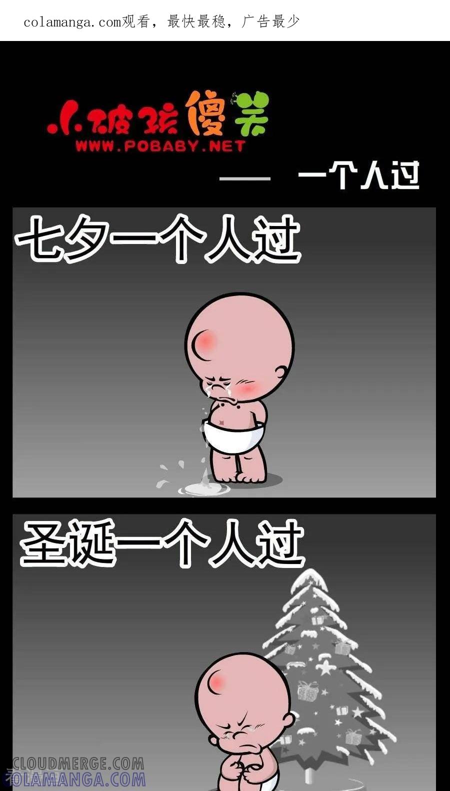 第147话一个人过-小破孩傻笑-拾荒动画（第1张）