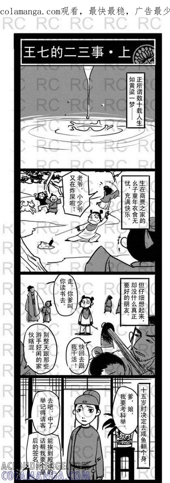 第147话王七二三事上-大理寺外传-R.C（第1张）