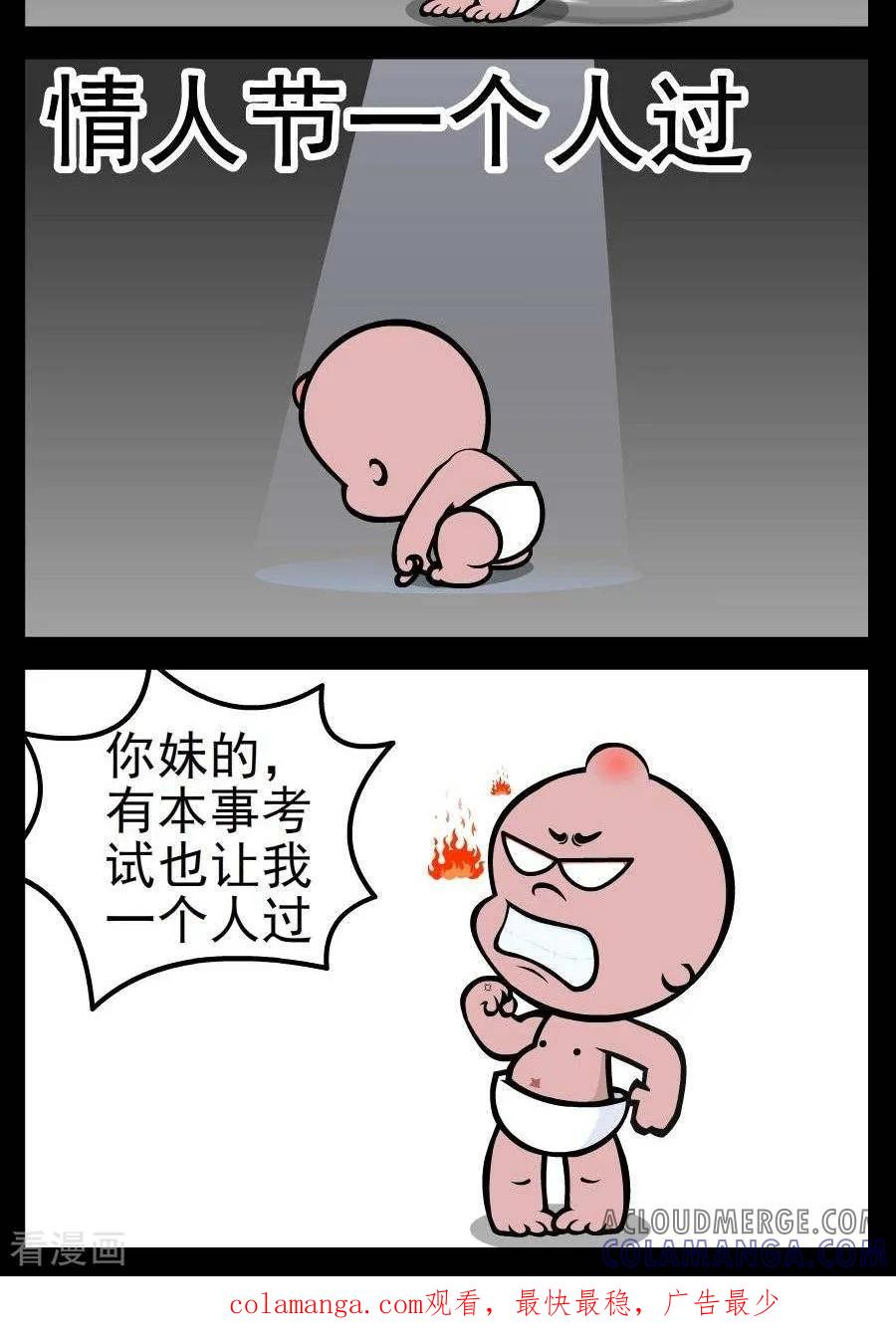 第147话一个人过-小破孩傻笑-拾荒动画（第2张）