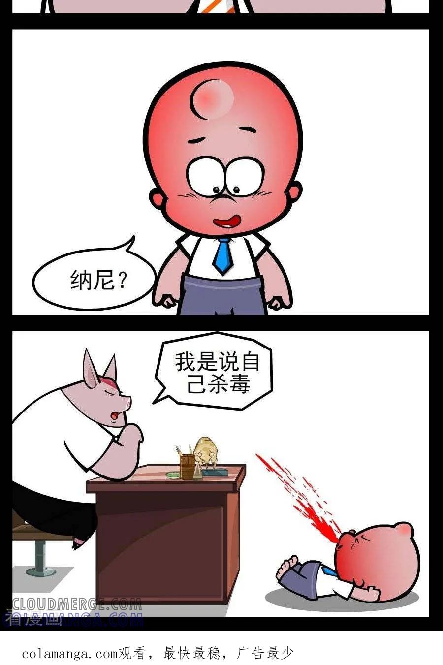 第148话杀毒-小破孩傻笑-拾荒动画（第2张）