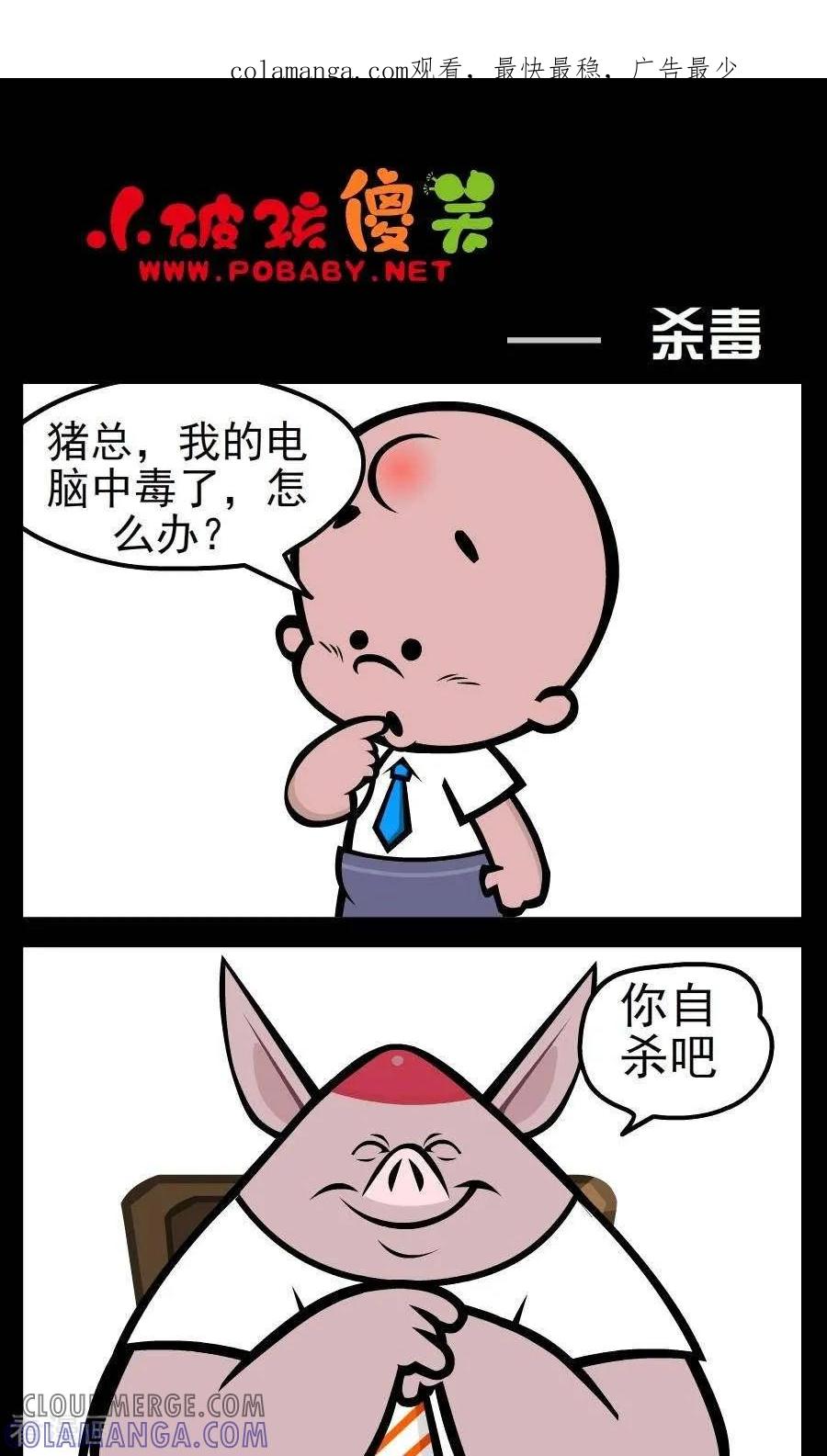 第148话杀毒-小破孩傻笑-拾荒动画（第1张）