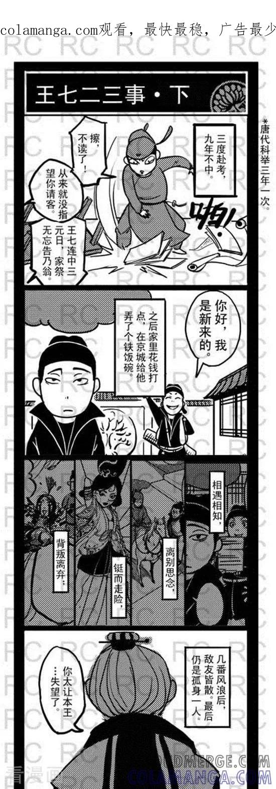 第148话王七二三事下-大理寺外传-R.C（第1张）