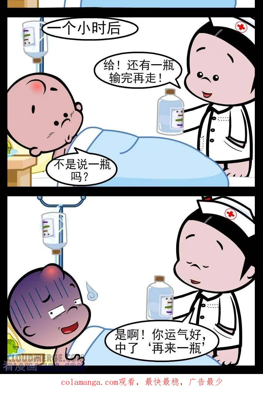 第149话再来一瓶-小破孩傻笑-拾荒动画（第2张）