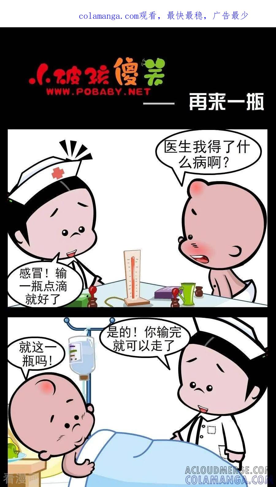 第149话再来一瓶-小破孩傻笑-拾荒动画（第1张）