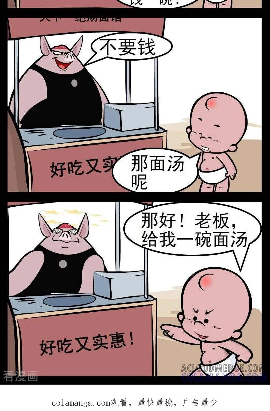 第150话面汤-小破孩傻笑-拾荒动画（第2张）