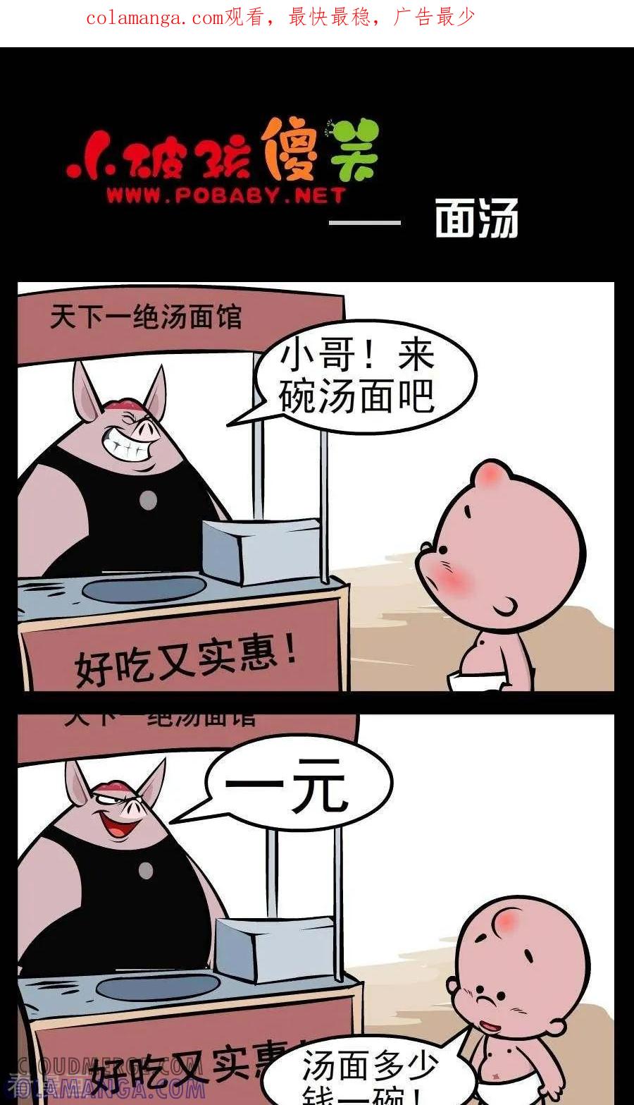 第150话面汤-小破孩傻笑-拾荒动画（第1张）