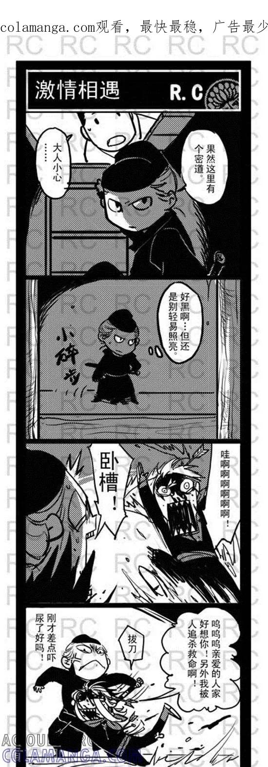 第150话激情相遇-大理寺外传-R.C（第1张）
