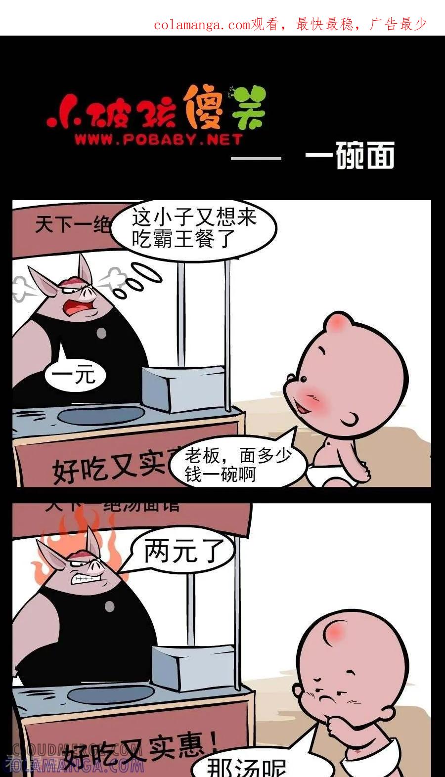 第151话一碗面-小破孩傻笑-拾荒动画（第1张）