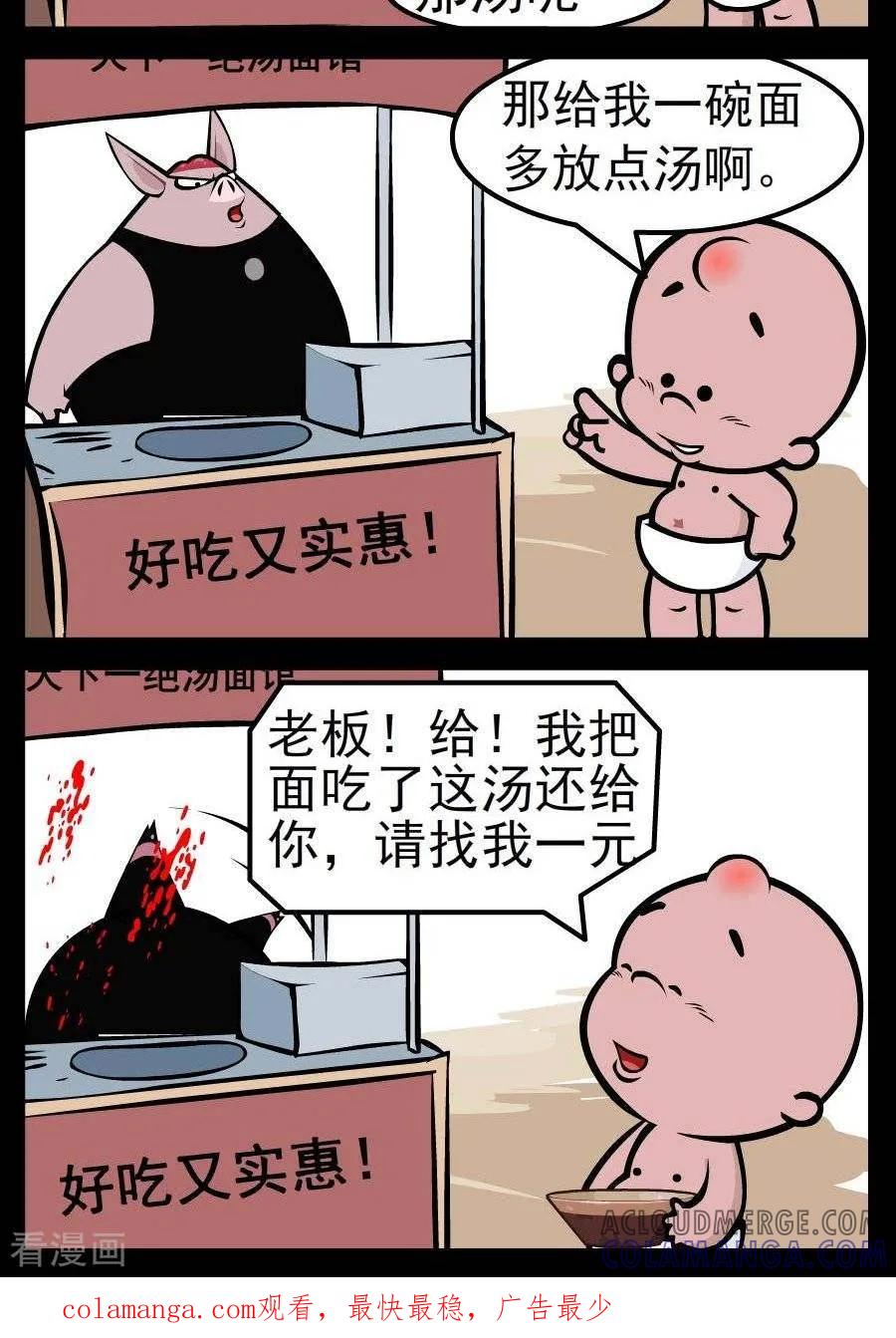 第151话一碗面-小破孩傻笑-拾荒动画（第2张）